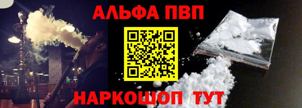 Alpha PVP VHQ  Альфа ПВП  Георгиевск  А ПВП СК  Вход с VPN  APVP кристаллы 