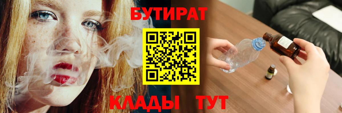 Георгиевск  БУТИРАТ BDO 33%  Бутират  Вход с VPN 
