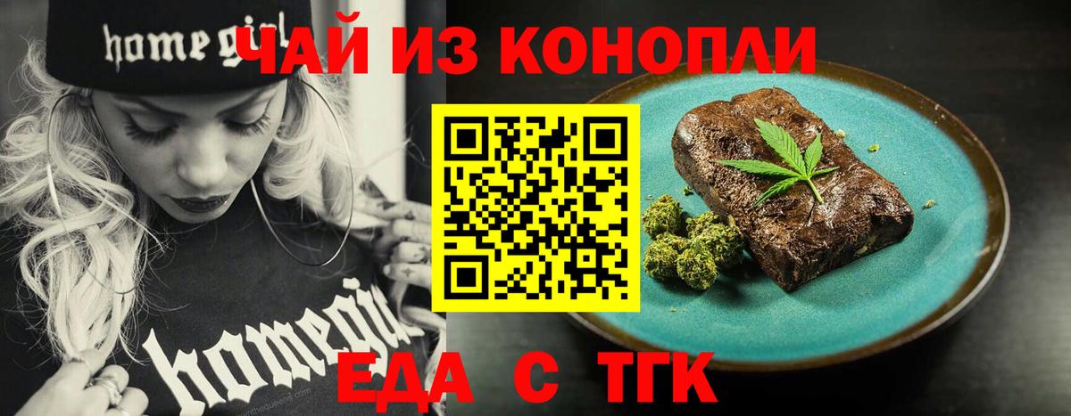 Печенье с ТГК конопля  Вход с VPN  Георгиевск 