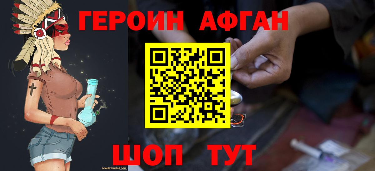 Героин хмурый Георгиевск