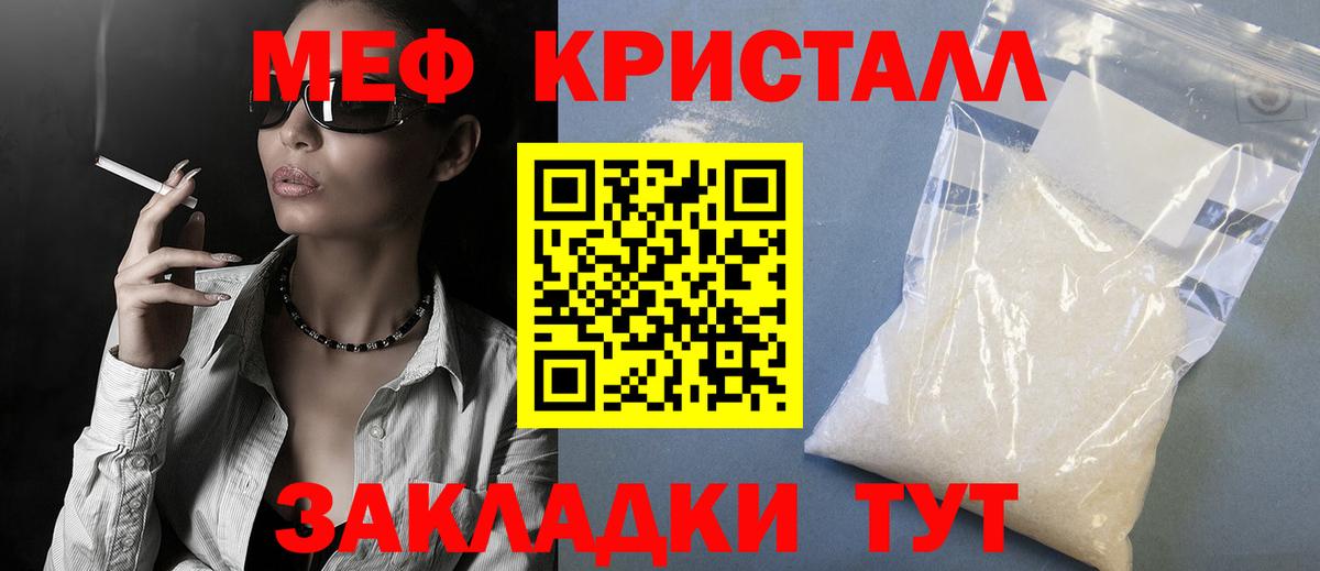 Мефедрон мука  Меф кристаллы  Вход с VPN  МЕФ  МЯУ-МЯУ  Георгиевск 