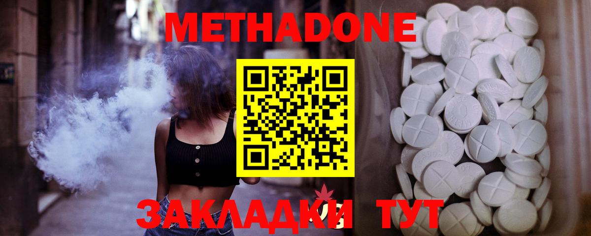 Георгиевск  МЕТАДОН VHQ  Метадон кристалл  Вход с VPN 